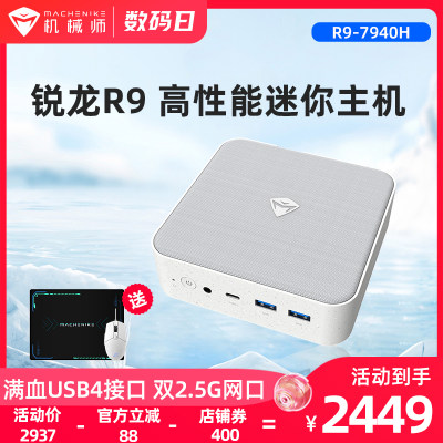 【新品上市】机械师创物者Mini2 AMD 锐龙R9-7940H八核办公台式机电脑家用迷你主机高性能游戏整机便捷办公