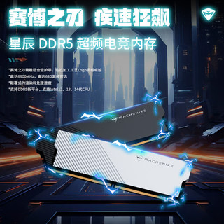 机械师 星辰DDR5台式机电脑主机内存条 32G 64G 6400MHZ游戏超频