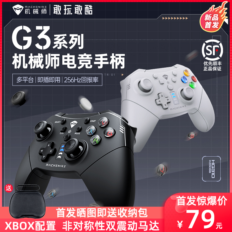 新品机械师游戏手柄双震动马达线性扳机
