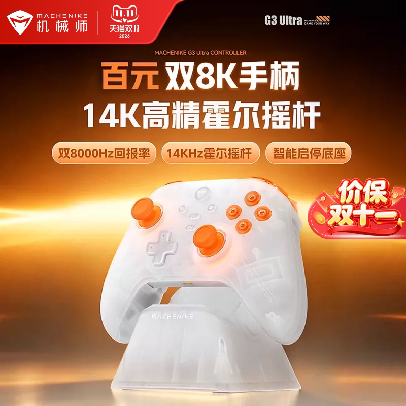 机械师G3Ultra三模双8K游戏手柄无线蓝牙NS霍尔扳机switch电脑PC电视steam蓝牙iPad平板Xbox苹果