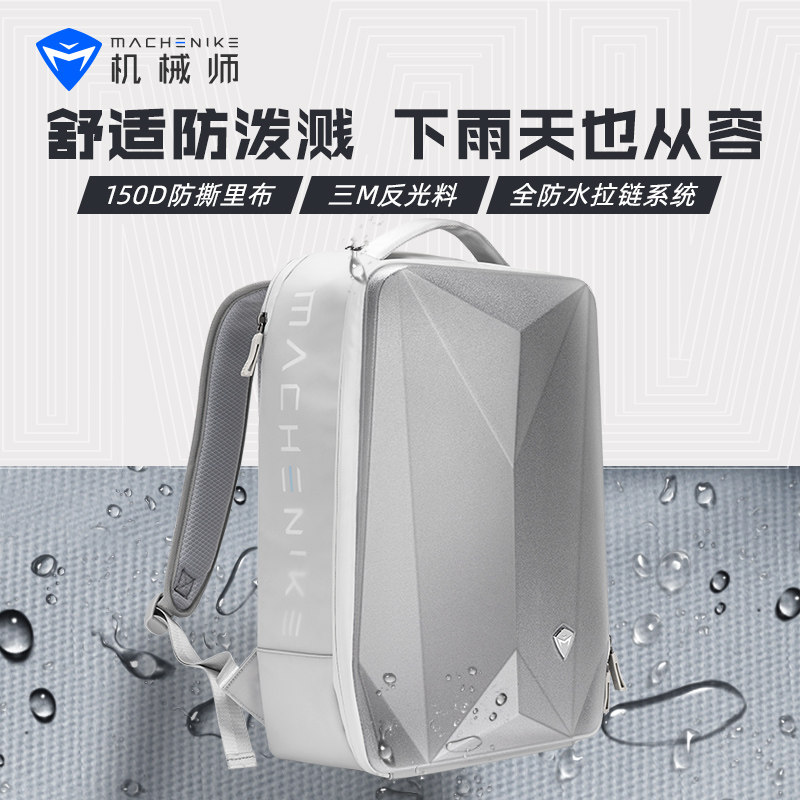 新款机械师空间站笔记本电脑包双肩背包17.3吋防水硬壳商务旅行学使用感如何?