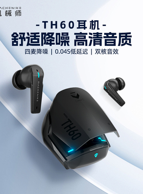 机械师TH60蓝牙5.4无线耳机适用于通话降噪长续航游戏运动耳机