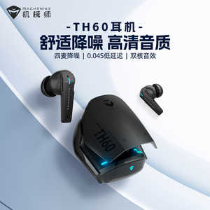 机械师TH60蓝牙5.4无线耳机适用于通话降噪长续航游戏运动耳机