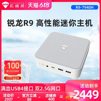 【新品上市】机械师创物者Mini2 AMD 锐龙R9-7940H八核办公台式机电脑家用迷你主机高性能游戏整机便捷办公