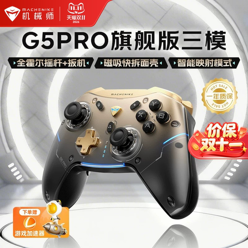 机械师G5Pro旗舰版三模游戏手柄 蓝牙映射体感无线NS霍尔扳机 switch电脑PC手机steam吃鸡神器三角洲非XOBX