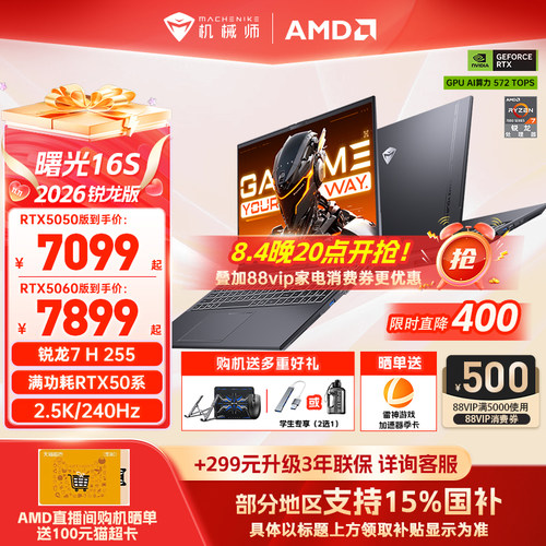 机械师曙光16S5060R7H游戏本