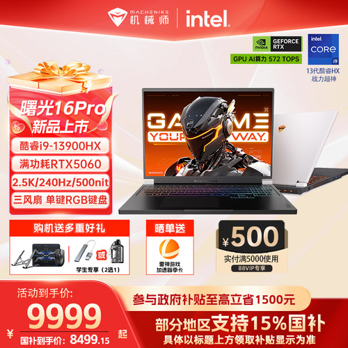 机械师曙光16Pro5060i9H游戏本