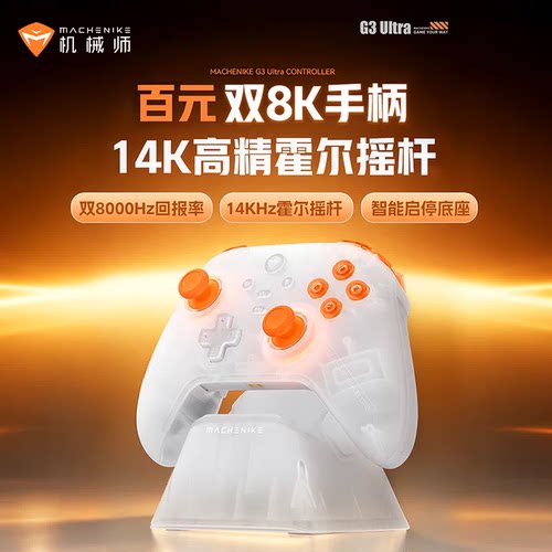 机械师G3ultra双8K三模无线手柄