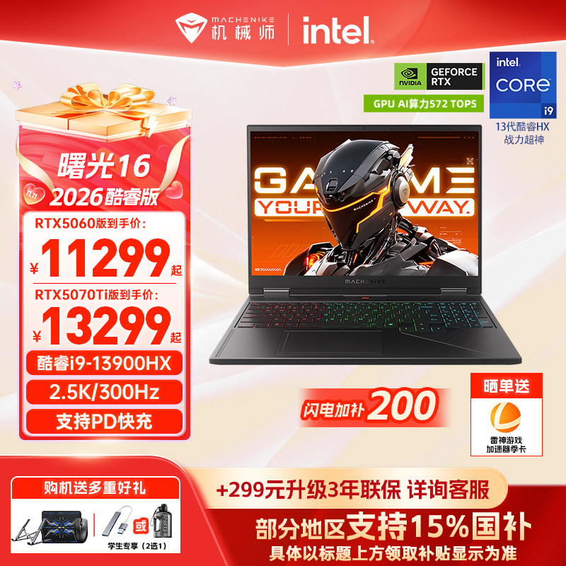 机械师曙光165070Tii9HX游戏本图片
