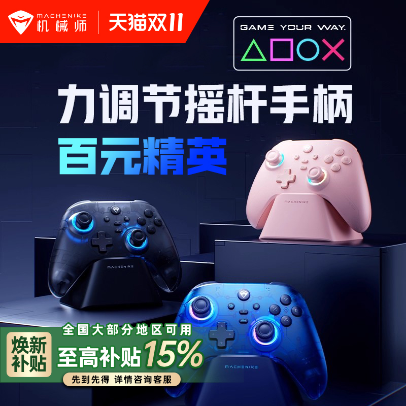 【全国可用焕新补贴15%】机械师G3 pro三模力调节手柄蓝牙游戏手柄无线电脑NS霍尔摇杆扳机steam PD