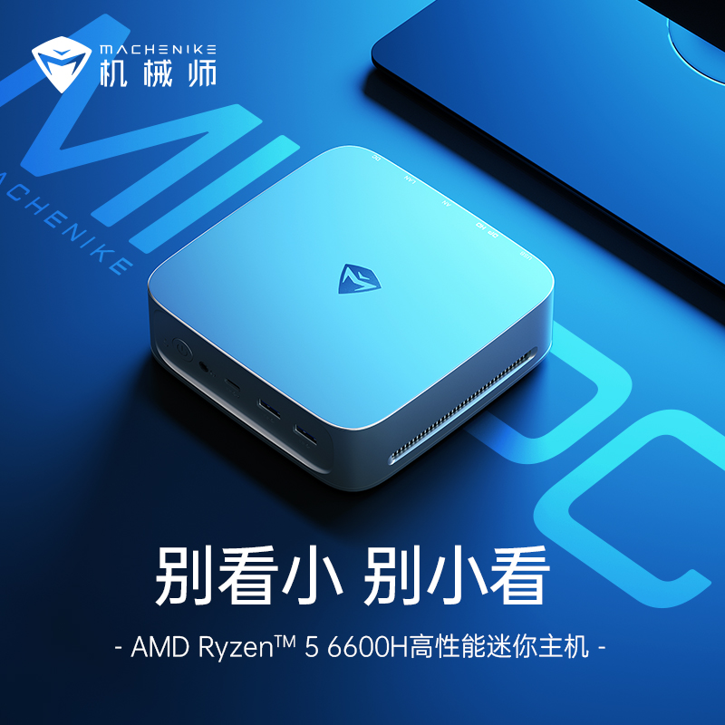 机械师创物者MiniAMD锐龙R5