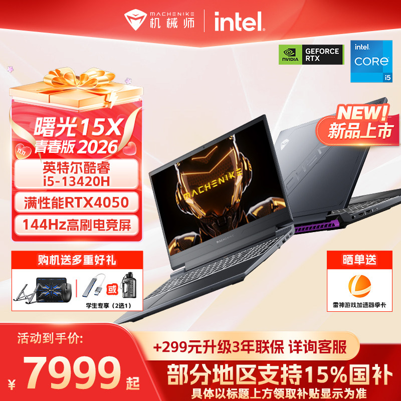 机械师曙光15XRTX4050游戏本图片