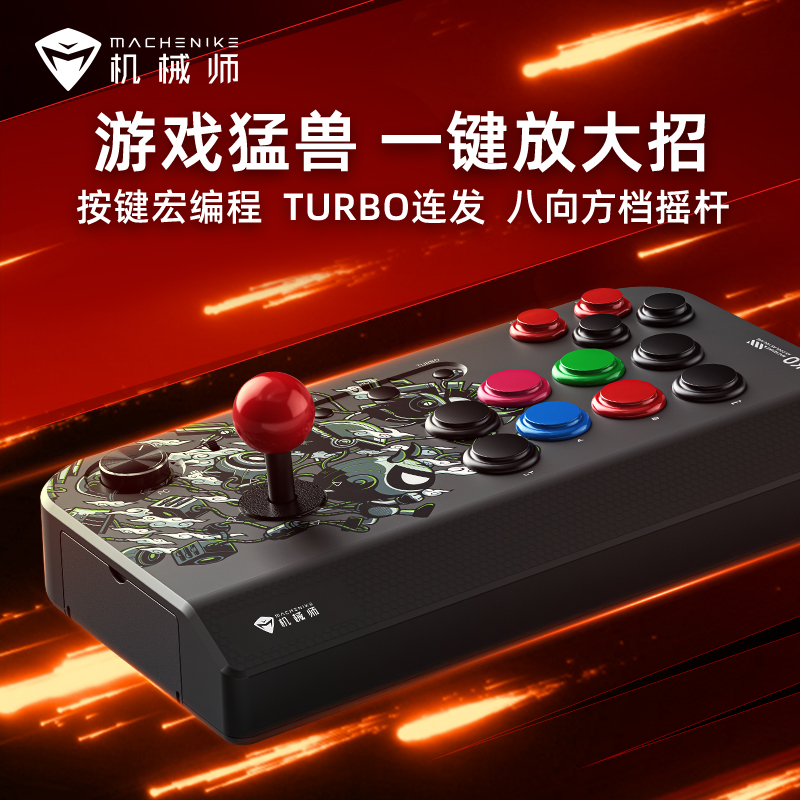 机械师GS500家用双人怀旧游戏机摇杆街机