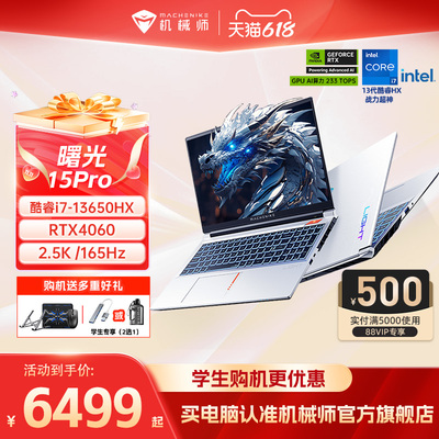 机械师曙光15Proi7HX4060游戏本