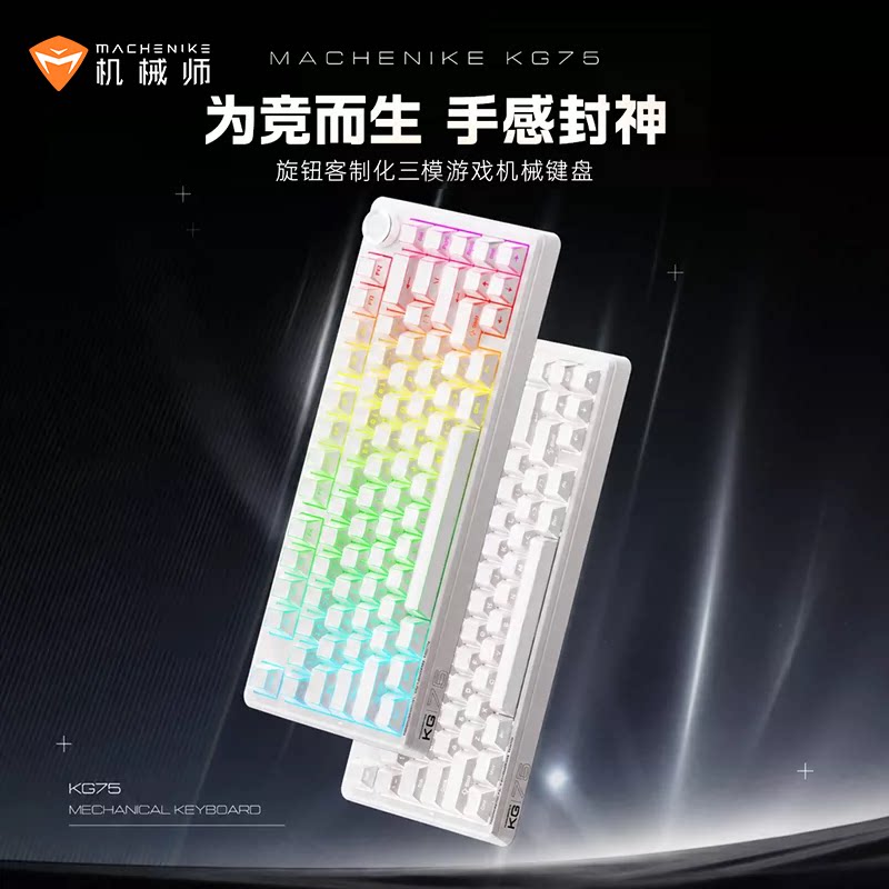 机械师KG75三模无线蓝牙折影键盘电脑游戏75键热插拔电脑游戏专用