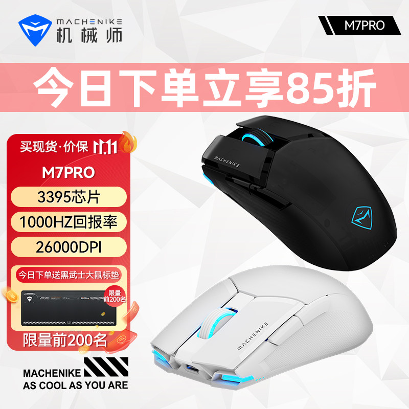 机械师M7PRO无线鼠标双模滑鼠3395电竞办公笔记本电脑游戏适用高性价比高么？
