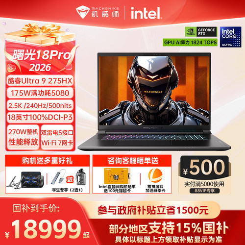 机械师曙光18ProRTX5090游戏本