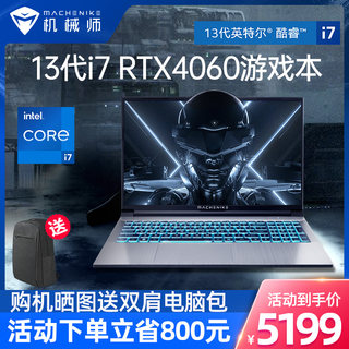 【新品上市】机械师曙光15英特尔13代酷睿i7-13620H游戏本RTX4050 4060笔记本电脑165Hz电竞屏办公学生便携