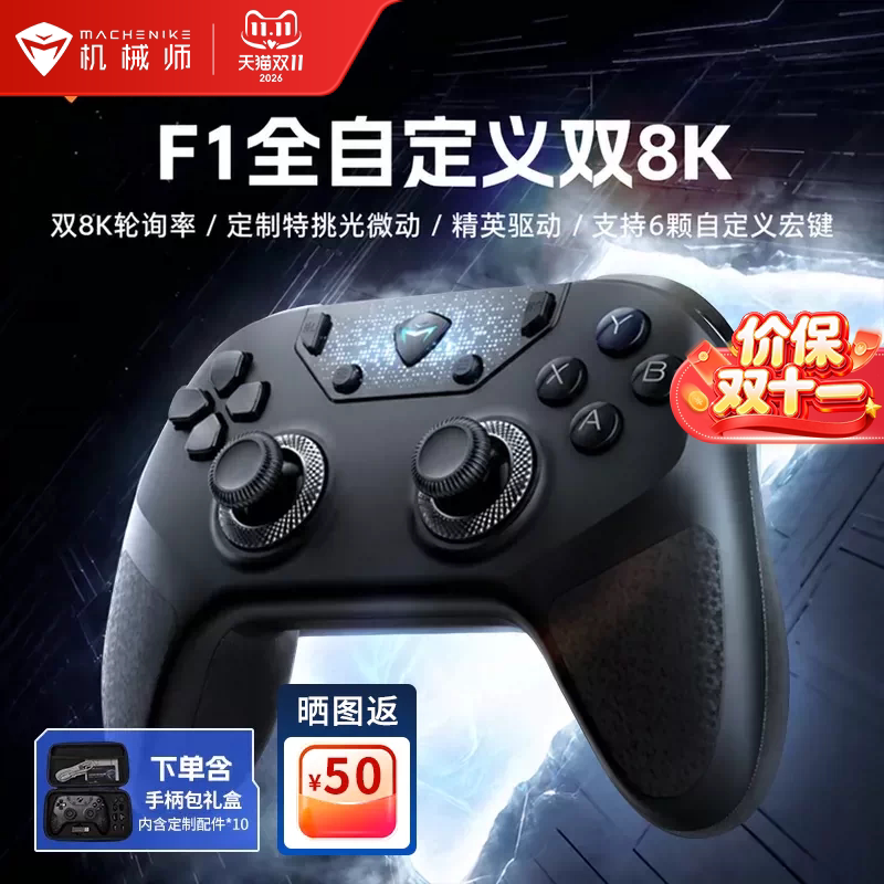 机械师F1三模双8K游戏手柄全自定义蓝牙体感插拔微动switch电脑PC手机电视steam手柄类似xbox无线低延迟