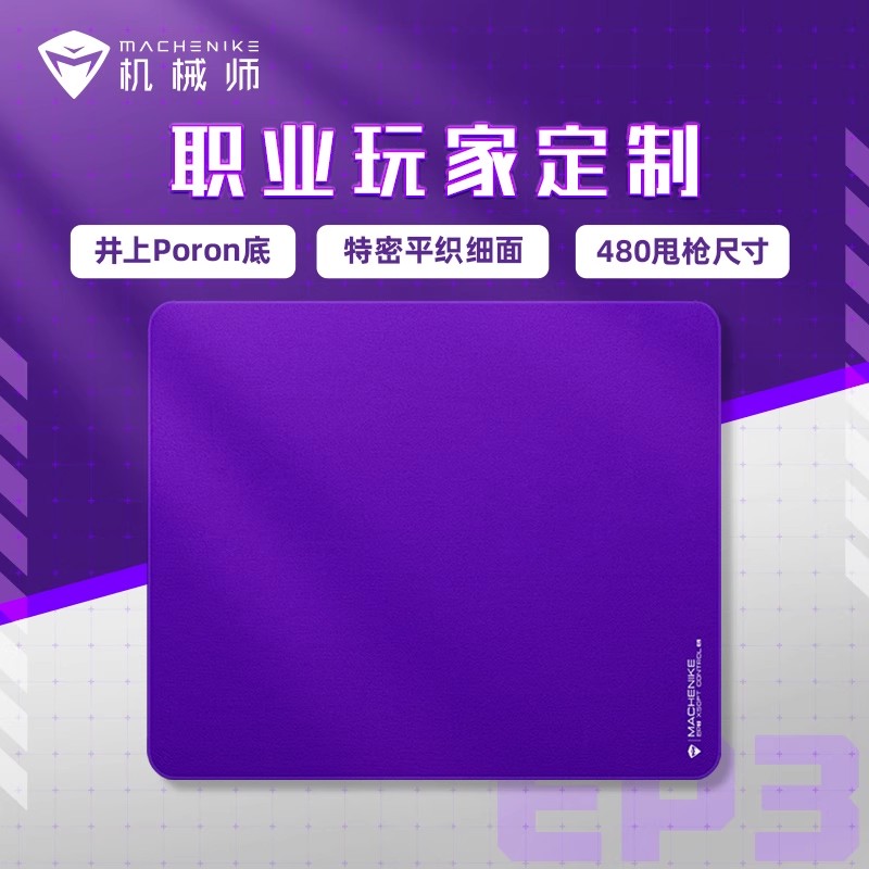机械师井上poron鼠标垫