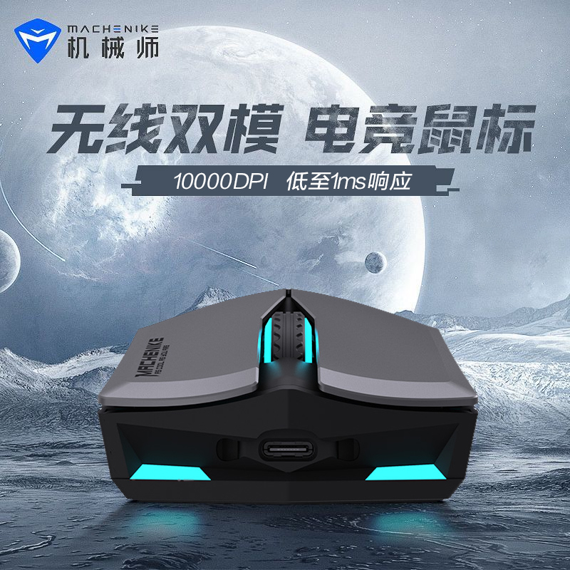 机械师2.4g电竞无线鼠标