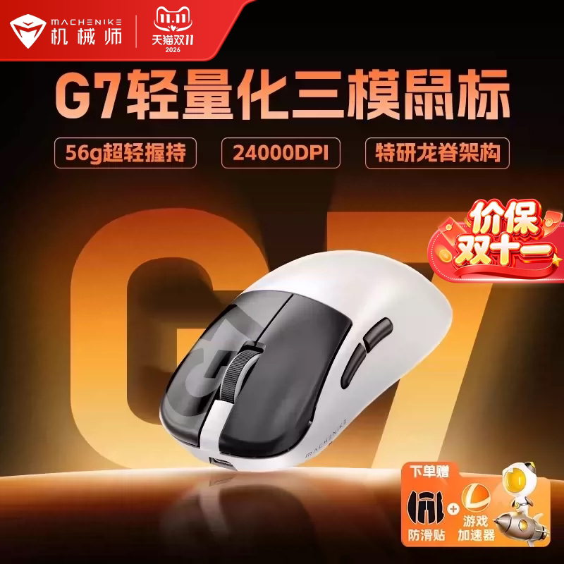 机械师G7无线蓝牙三模鼠标轻量化游戏电竞专用长续航办公电脑滑鼠