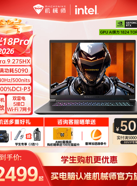 【18英寸旗舰巨幕】机械师曙光18Pro 英特尔酷睿Ultra 9 275HX RTX5090/5080 高端游戏本独显笔记本电脑