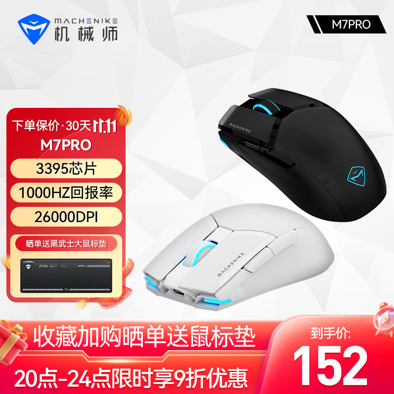机械师M7PRO无线鼠标双模滑鼠3395电竞办公笔记本电脑游戏适用怎么看?