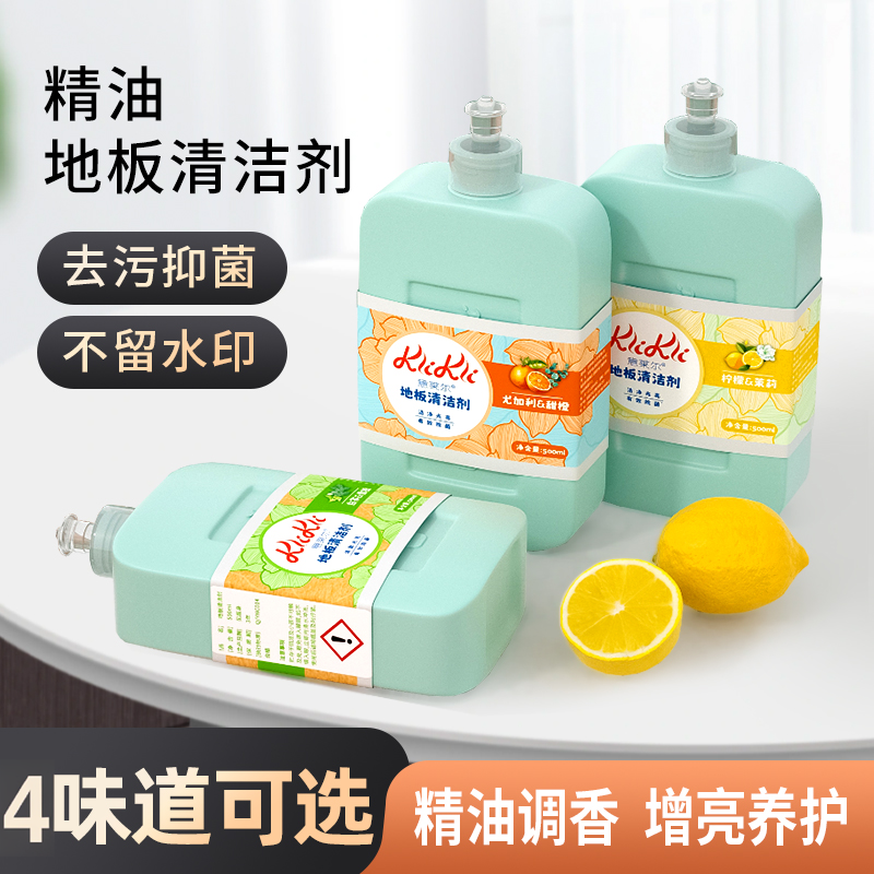 精油地板清洁剂拖地快干抑菌强力去污除垢瓷砖地砖清洗专用清洁液