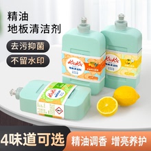 精油地板清洁剂拖地快干抑菌强力去污除垢瓷砖地砖清洗专用清洁液