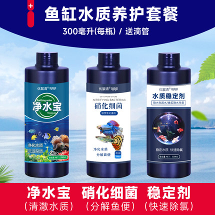鱼缸硝化细菌净水剂硝化菌净化水质剂分解鱼粪鱼缸养鱼专用净水剂