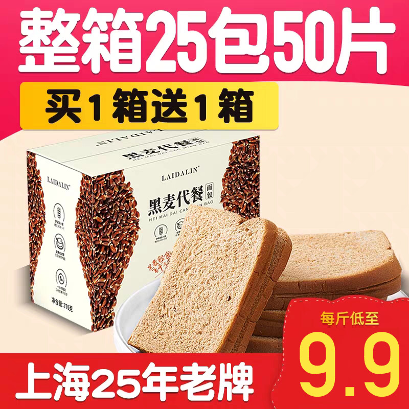 全麦黑麦面包代餐整箱零食品低0无糖精脱脂饱腹手撕吐司粗粮早餐