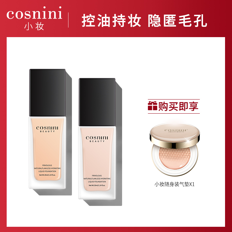 COSNINI/小妆控油锁水BB霜提亮肤色女学生款平价品牌正品粉底液|ruв категории Косметика, тоннальник/мазь - от Buy2taobao.com для оказания профессиональной услуги покупки агента Taobao