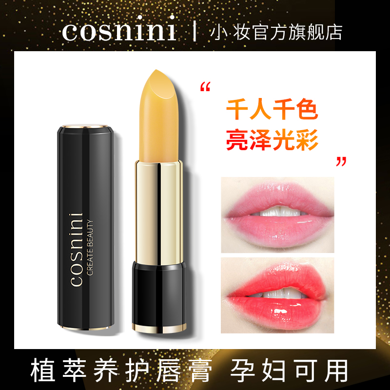 胡萝卜素口红变色不易掉色不易沾杯唇彩补水保湿红樱桃女滋润唇膏 - 封面