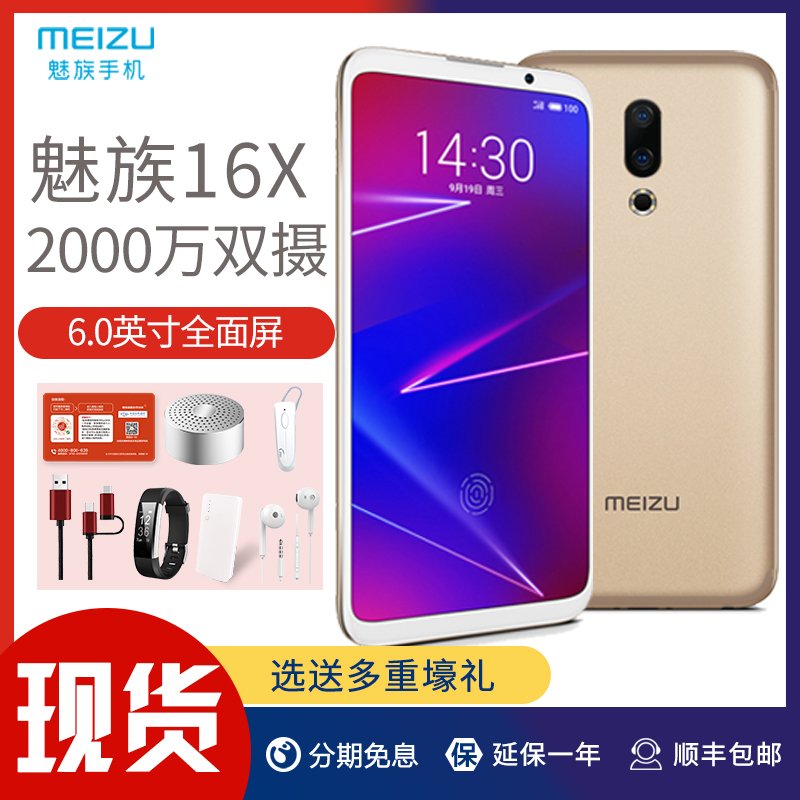 ¡¾ÐÂÆ·ÏÖ»õ¡¿Meizu/÷È×å 16 x È«ÍøÍ¨4GÖÇÄÜË«¿¨È«ÃæÆÁÊÖ»ú¹Ù·½Æì½¢µêÕýÆ·÷ÈÀ¶6/6T/S6/note6ѧÉúÀÏÄêÈË»ú