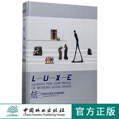 炫 引领现代居住空间新趋势8946样板房豪宅别墅现代简约室内设计中国林业出版社官方旗舰店正版畅销书
