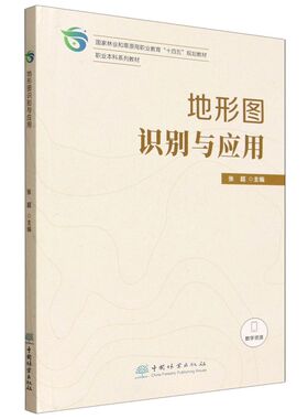 E地形图识别与应用 &2341