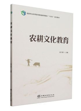 E农耕文化教育 &2940