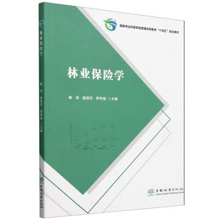E林业保险学 &2817