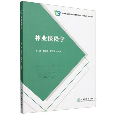 E林业保险学 &2817