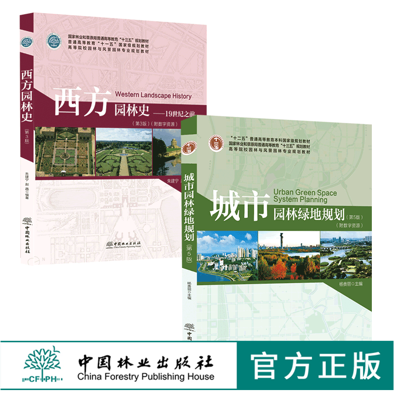 西方园林19世纪之前新版本