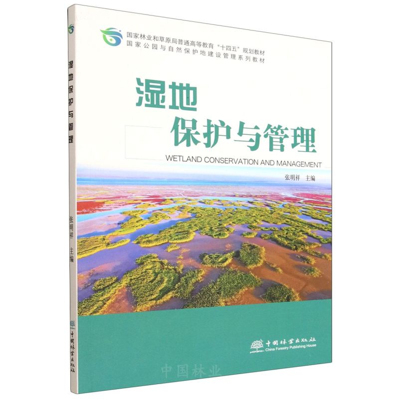E湿地保护与管理 &3167