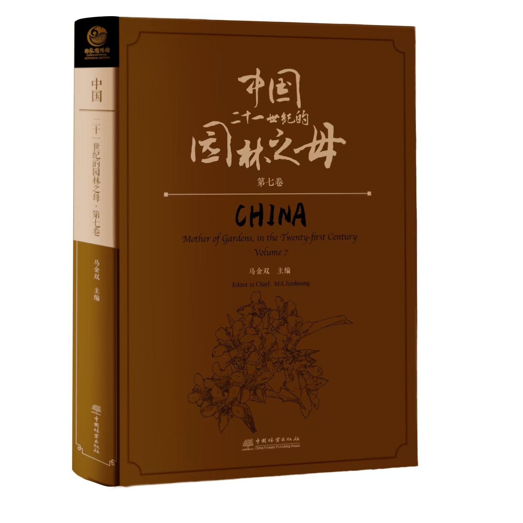 中国——二十一世纪的园林之母（第七卷） &2858