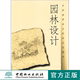 全国高等林业院校试用教材 1624 中国林业出版 社 李雄 正版 园林设计 唐学山 曹礼昆 编著