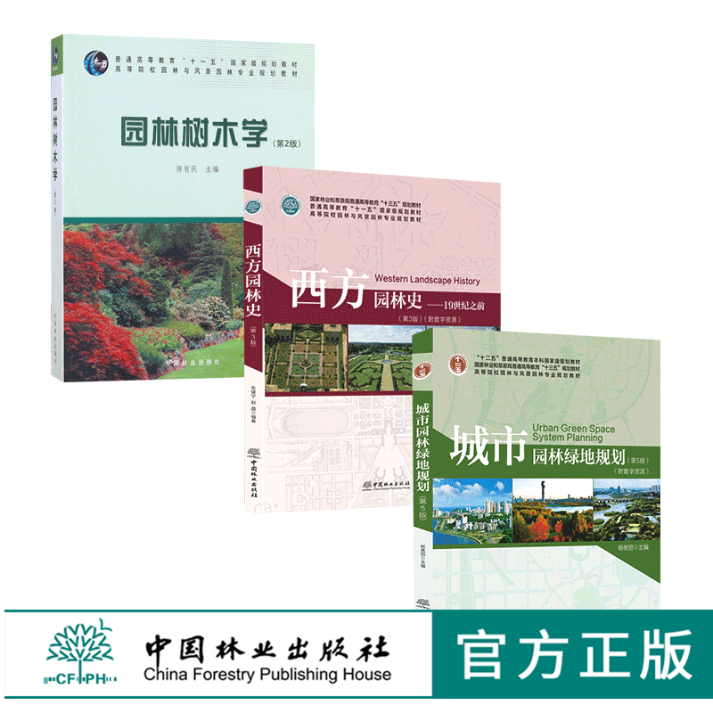 套装城市园林绿地规划