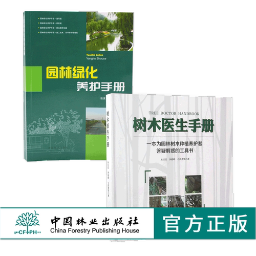 林业出版社价格 林业出版社图片 星期三