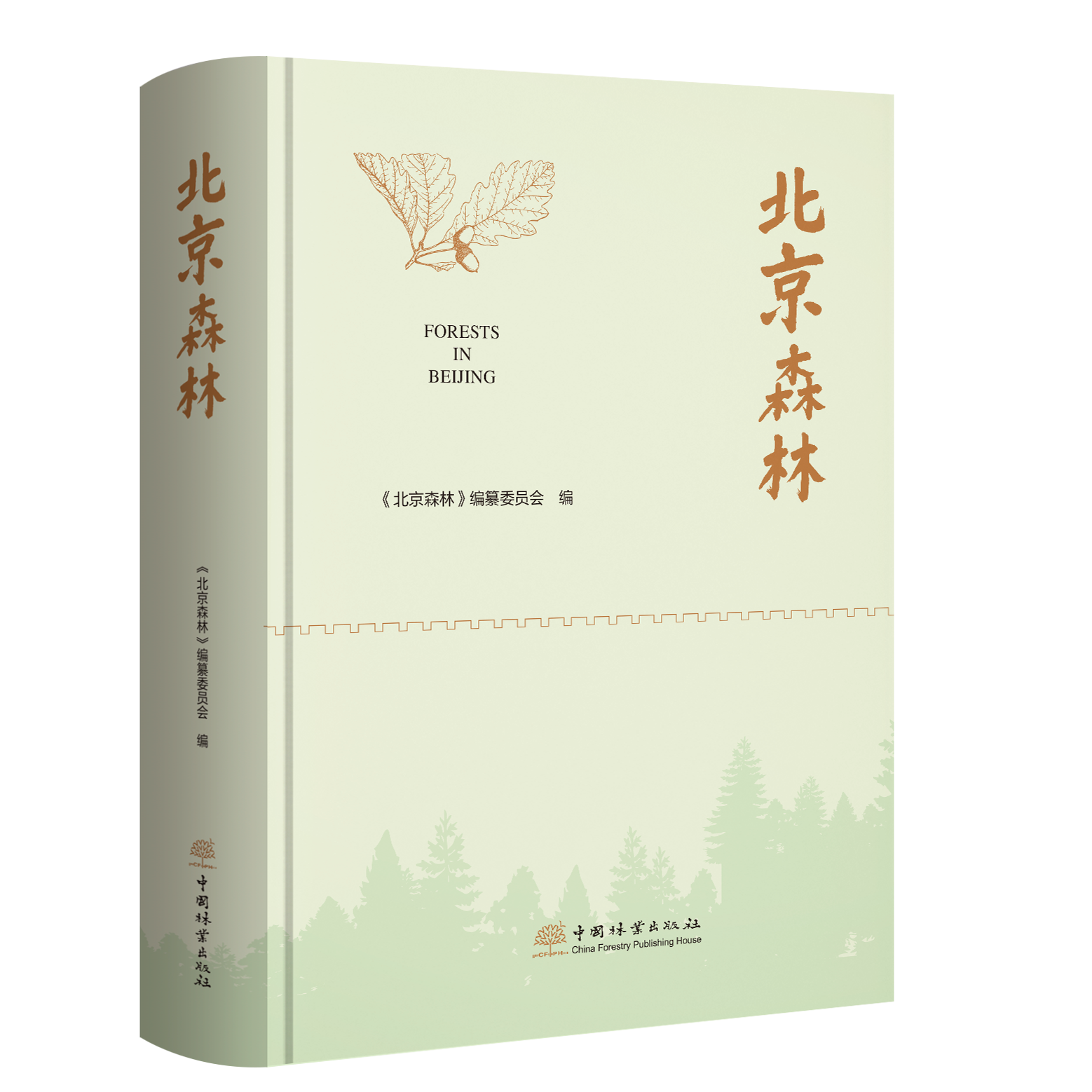 北京森林 &2930  中国林业出版社