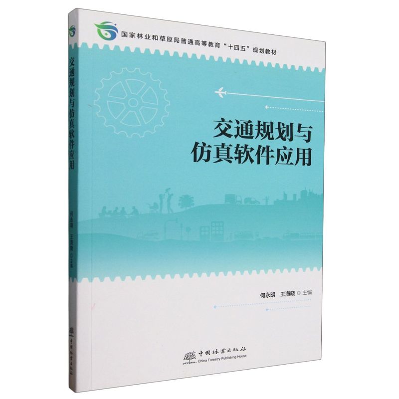 E交通规划与仿真软件应用 &2227