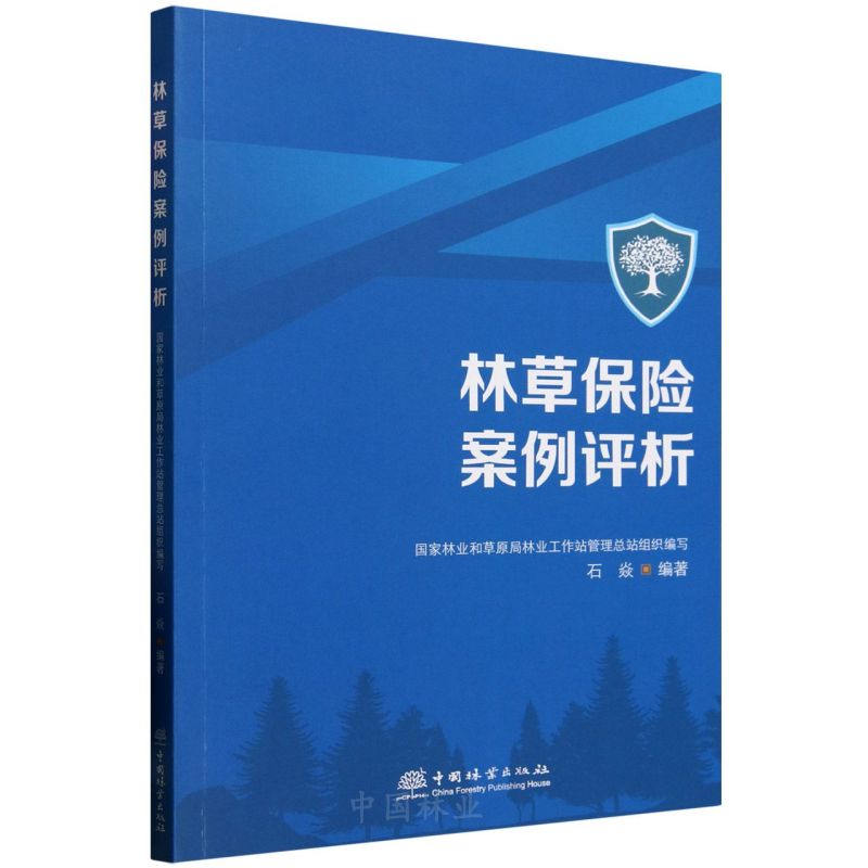 E林草保险案例评析 &3090