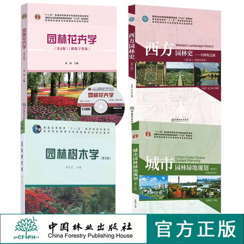 正版套装城市园林绿地